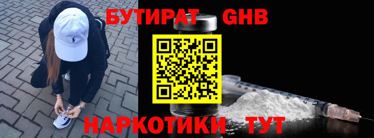 БУТИРАТ вода Стрежевой