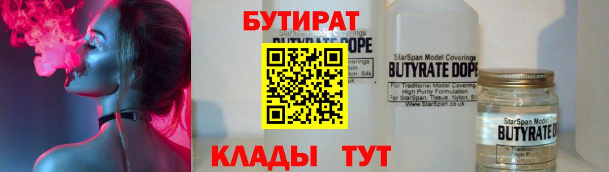 Стрежевой  Бутират BDO  Вход с VPN 