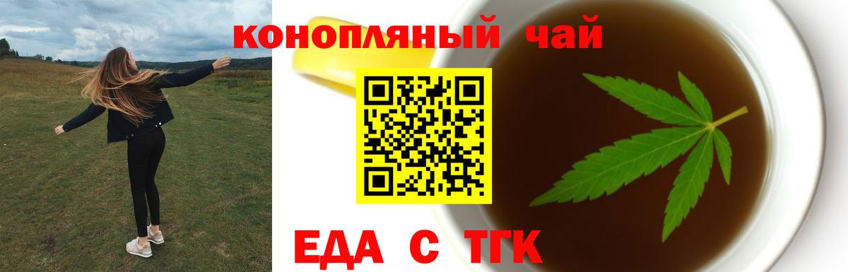 Стрежевой  Еда ТГК марихуана  Вход с VPN 