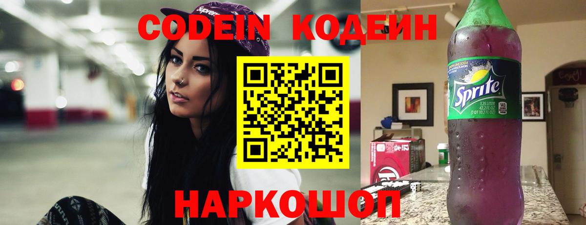Кодеин напиток Lean (лин) Стрежевой
