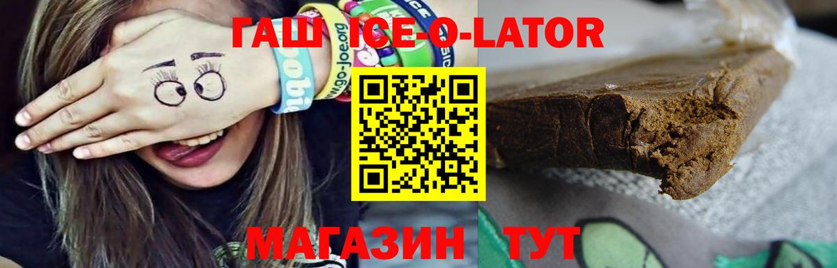 ГАШ ice o lator Стрежевой