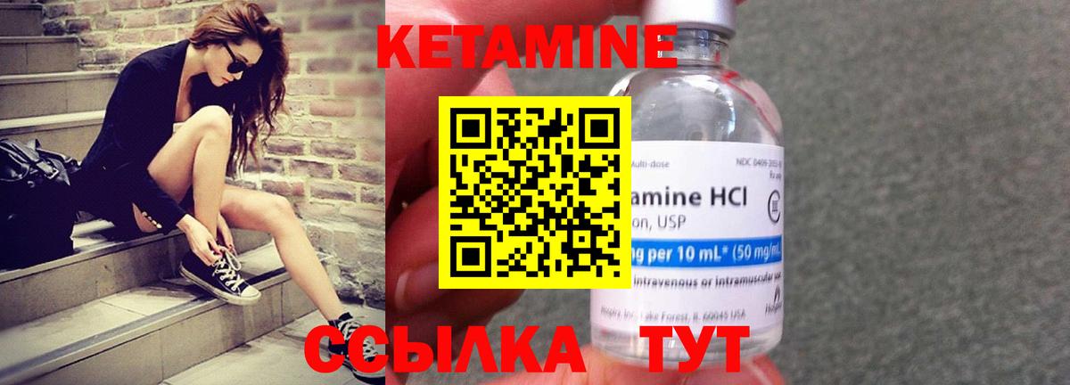 КЕТАМИН ketamine  Вход с VPN  Стрежевой  КЕТАМИН VHQ 