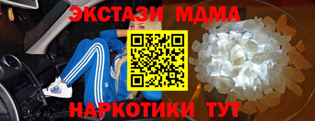 МДМА VHQ  Вход с VPN  MDMA кристаллы  Стрежевой 